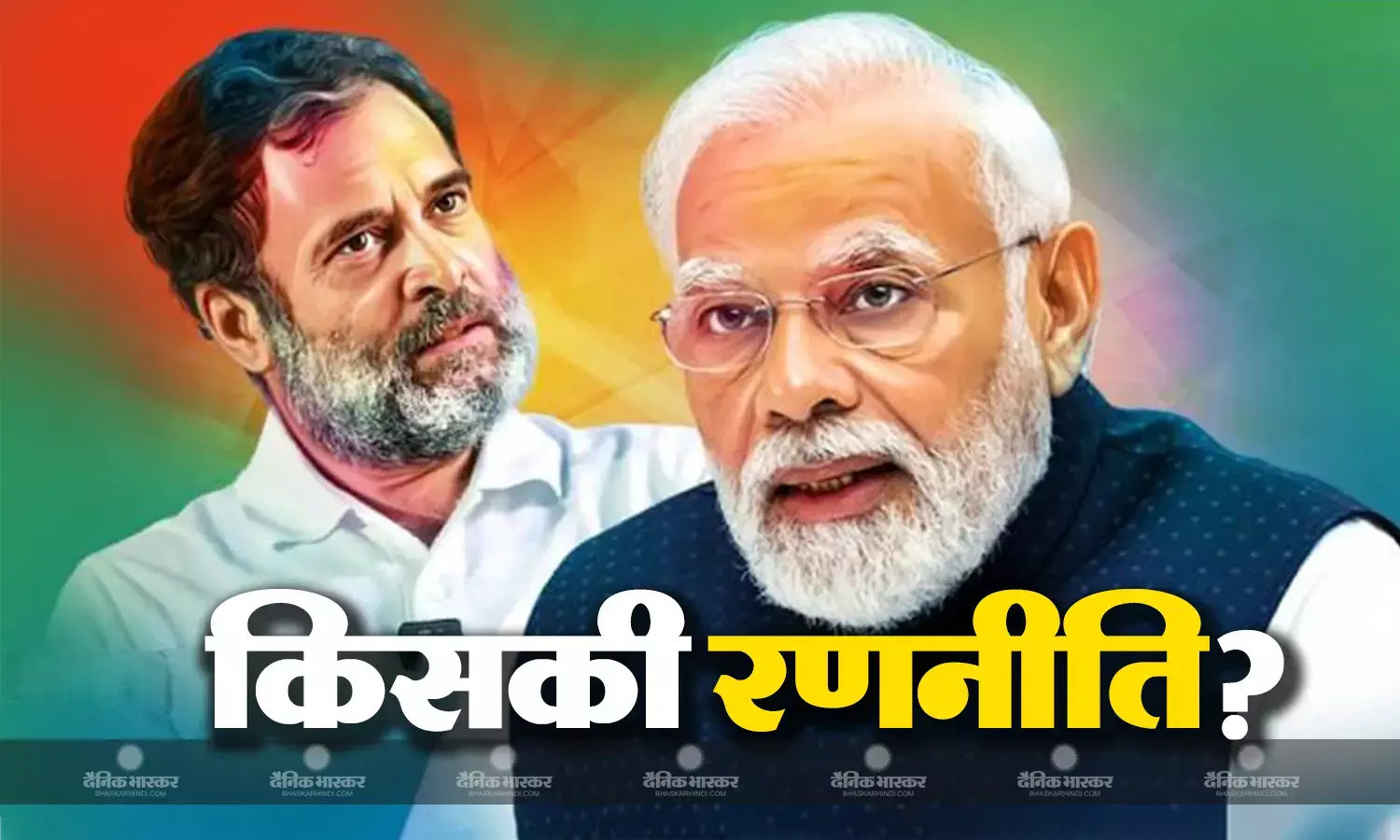 तीन महीने तीन राज्यों के नतीजे बताएंगे बीजेपी कांग्रेस की रणनीति कितनी दूर तक जाएगी