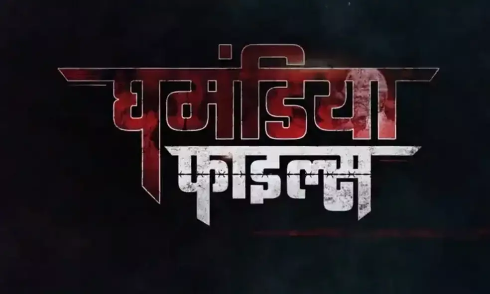 घमंडिया फाइल्स के दूसरे एपिसोड में भाजपा ने लोगों को लालू यादव के जंगलराज की दिलाई याद