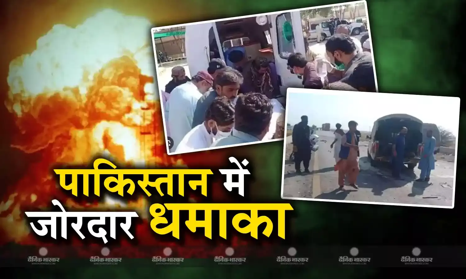 बलूचिस्तान के बाद खैबर पख्तूनख्वा में आतंकी हमला, 55 लोगों की मौत, 100 से ज्यादा घायल