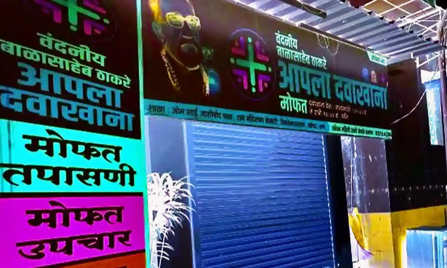 9 आपला दवाखाने’ बंद होने की कगार पर