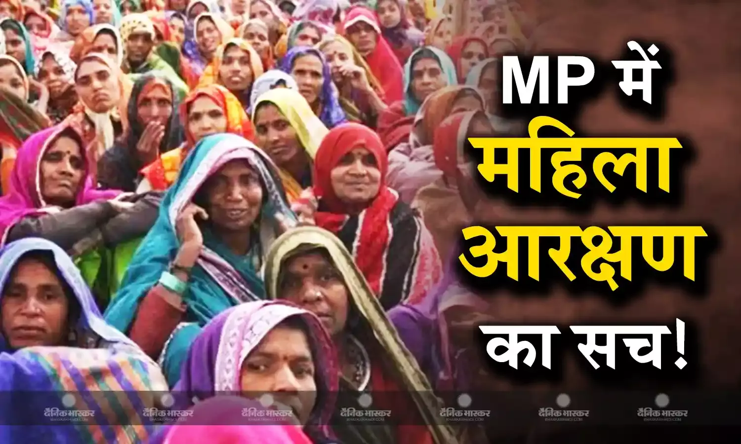 महिलाओं को आरक्षण देने के दावों में कितना सच, जिन सीटों पर महिला मतदाता किंगमेकर वहां भी महिला उम्मीदवार को मौका नहीं, ये है जमीनी हकीकत