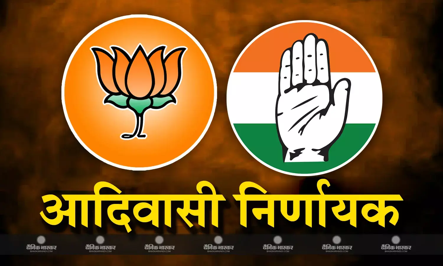 आदिवासी बाहुल्य बलरामपुर जिले में दोनों विधानसभा सीट रामानुजगंज और सामरी में कांग्रेस बीजेपी के बीच होता है कड़ा मुकाबला, निर्णायक मोड़ में होते है एसटी मतदाता