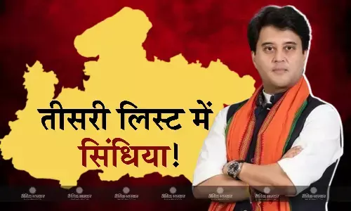 तीन केंद्रीय मंत्रियों और चार सांसदों के बाद अब ज्योतिरादित्य सिंधिया की बारी? बीजेपी की तीसरी लिस्ट में होगा महाराज का नाम!