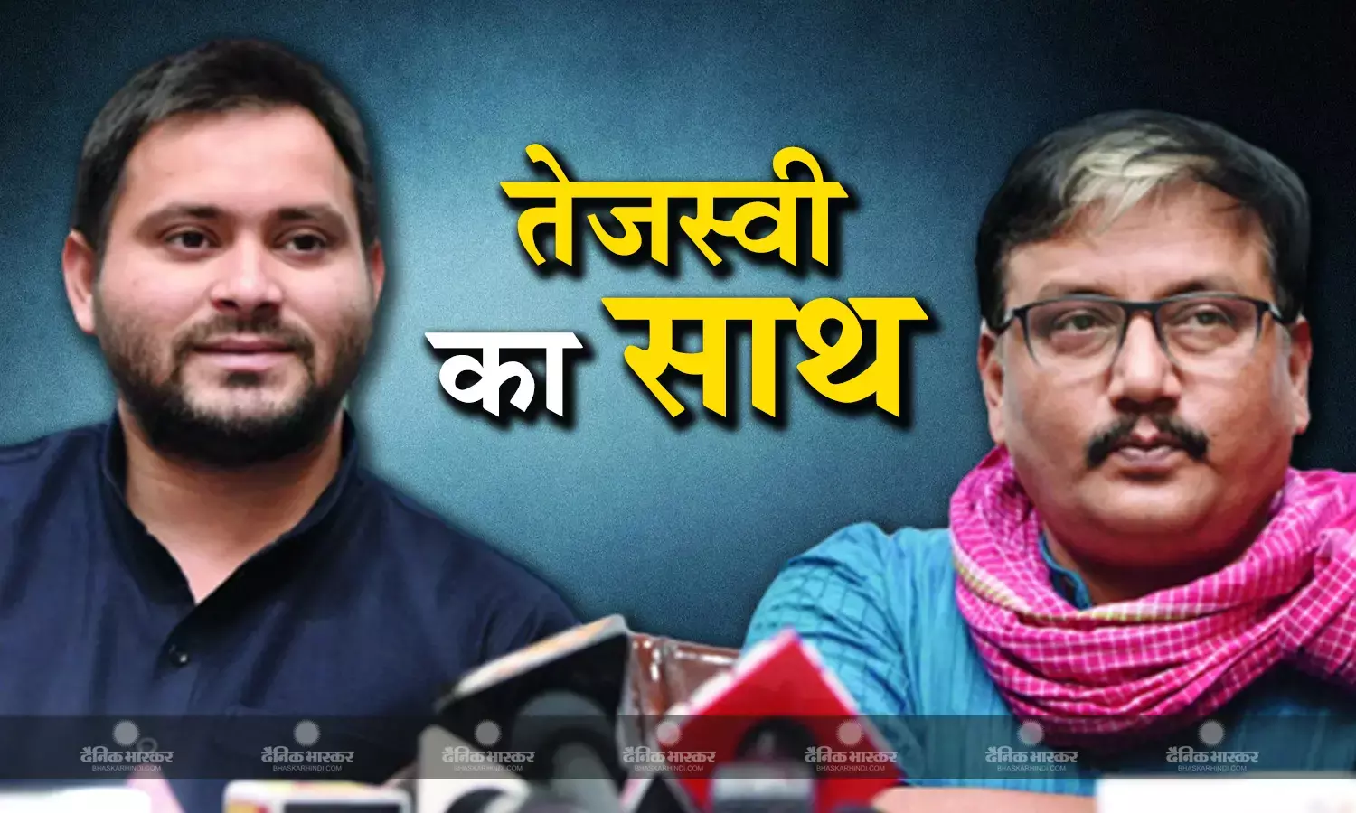 मनोज झा के संसद में दिए भाषण पर गरमाई सियासत, पार्टी में उठे विरोध के सुर पर तेजस्वी यादव ने किया बचाव