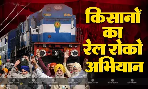 एमएसपी को लेकर किसानों का रेल रोको अभियान आज भी जारी