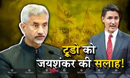 एस जयशंकर की कनाडाई पीएम जस्टिन ट्रूडो को सलाह, फ्रीडम ऑफ स्पीच का हिंसा भड़काने के लिए न हो इस्तेमाल एस जयशंकर की कनाडाई पीएम जस्टिन ट्रूडो को सलाह, फ्रीडम ऑफ स्पीच का हिंसा भड़काने के लिए न हो इस्तेमाल