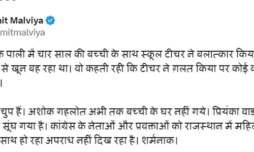 पाली में चार साल की बच्ची से बलात्कार मामले में भाजपा ने राहुल,प्रियंका व गहलोत से पूछा सवाल