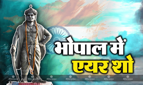 भारतीय वायु सेना का बड़े तालाब के ऊपर एयर शो, आसमान में दिखा सेना का शौर्य और विमानों के हैरतगंज करतब भारतीय वायु सेना का बड़े तालाब के ऊपर एयर शो, आसमान में दिखा सेना का शौर्य और विमानों के हैरतगंज करतब