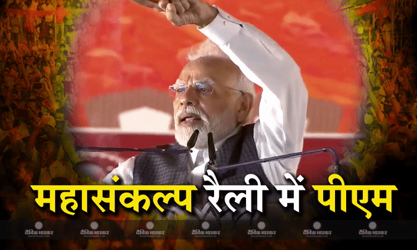 छत्तीसगढ़ के बिलासपुर में परिवर्तन महा संकल्प रैली में कांग्रेस पर बरसे पीएम मोदी