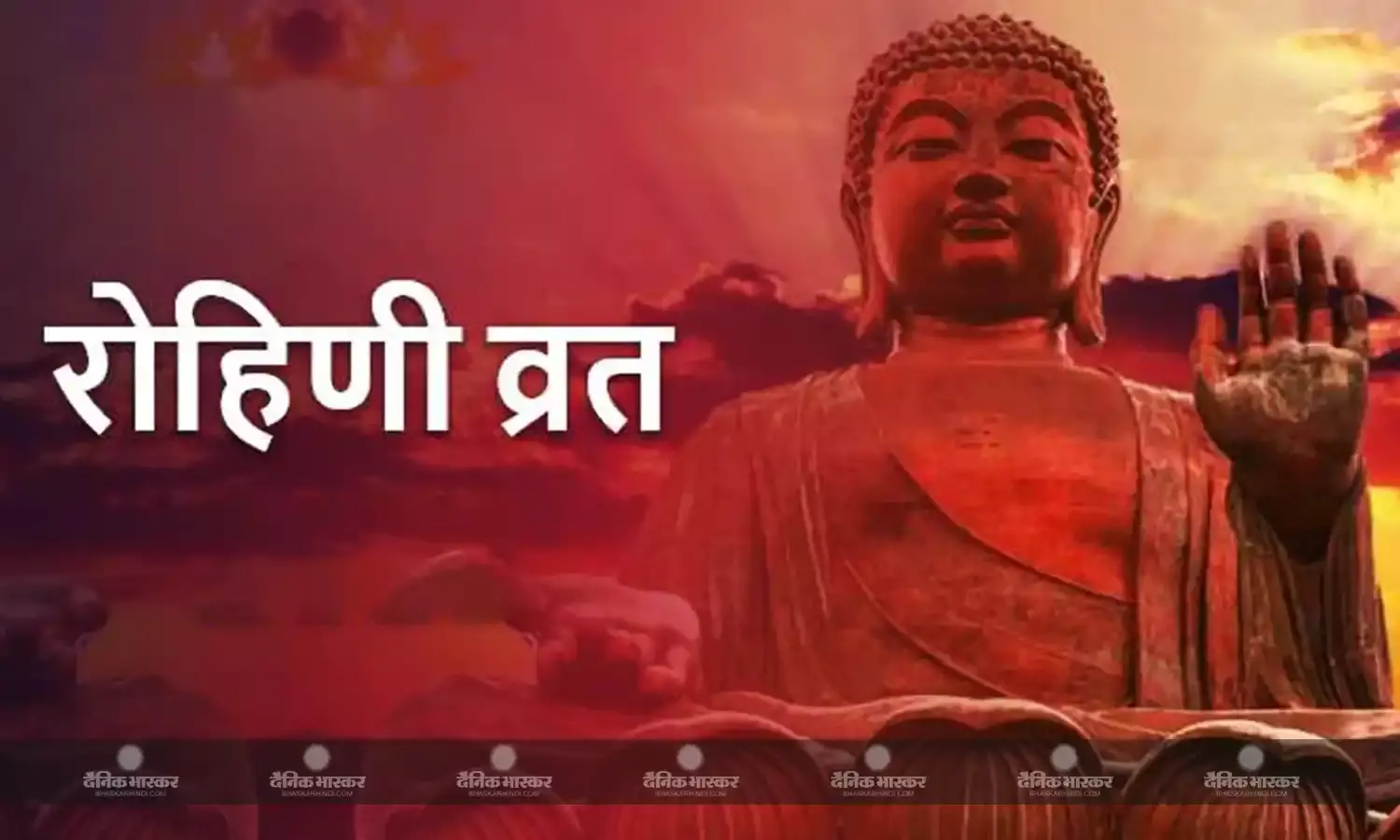 रोहिणी देवी से जुड़ा है ये व्रत, जानें इसका महत्व और पूजा विधि