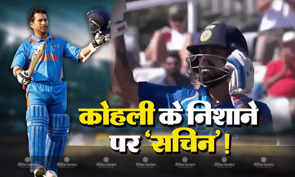 वर्ल्डकप में विराट के निशाने पर ये दो बड़े रिकॉर्ड, तोड़ते ही अपने आइडल सचिन तेंदुलकर से निकल जाएंगे आगे