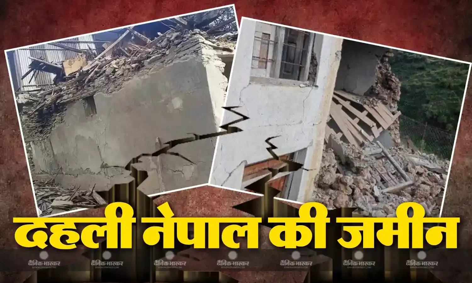 दिल्ली-एनसीआर समेत भूकंप से कांपे देश के कई राज्य, नेपाल में मची भारी तबाही
