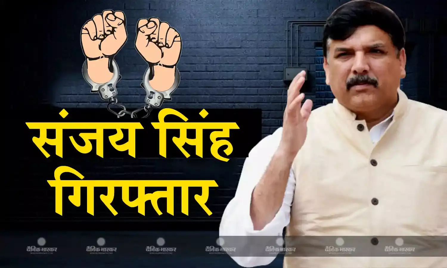 आप नेता संजय सिंह गिरफ्तार, 5 अक्टूबर को कोर्ट में पेश कर सकती है ईडी
