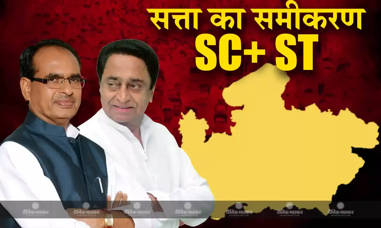 मध्यप्रदेश में आरक्षित सीटों पर बड़ी लड़ाई, गठजोड़ कर आदिवासी और दलित समुदाय को लुभाने में जुटी बीजेपी और कांग्रेस