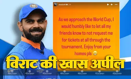 क्रिकेट के महाकुंभ से पहले किंग कोहली हुए परेशान, इंस्टा स्टोरी के जरिए अपने दोस्तों से की खास अपील क्रिकेट के महाकुंभ से पहले किंग कोहली हुए परेशान, इंस्टा स्टोरी के जरिए अपने दोस्तों से की खास अपील