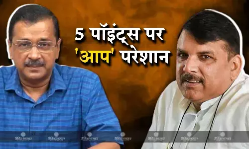 संजय सिंह की गिरफ्तारी के बाद इस प्रदेश में आप का होगा बुरा हाल, एक नेता पर बढ़ जाएगी जिम्मेदारी, वो 5 बातें जो बढ़ा रही हैं केजरीवाल का टेंशन