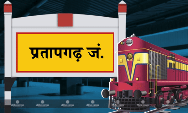 उत्तरप्रदेश में तीन स्टेशनों के बदले नाम, जानिए किन स्टेशनों के बदले नाम उत्तरप्रदेश में तीन स्टेशनों के बदले नाम, जानिए किन स्टेशनों के बदले नाम