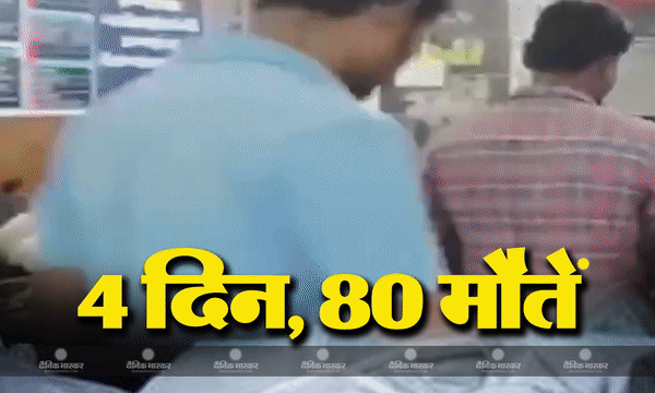 महाराष्ट्र के अस्पताल में मौत का तांडव, चार दिन में 80 लोगों ने तोड़ा दम, जानिए क्यों जा रही है मरीजों की जान?