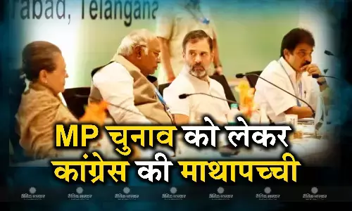 MP चुनाव को लेकर दिल्ली में कांग्रेस पार्टी की बड़ी बैठक, उम्मीदवारों पर बन सकती है बात, सोनिया, राहुल समेत प्रदेश के कई दिग्गज नेता रहेंगे मौजूद