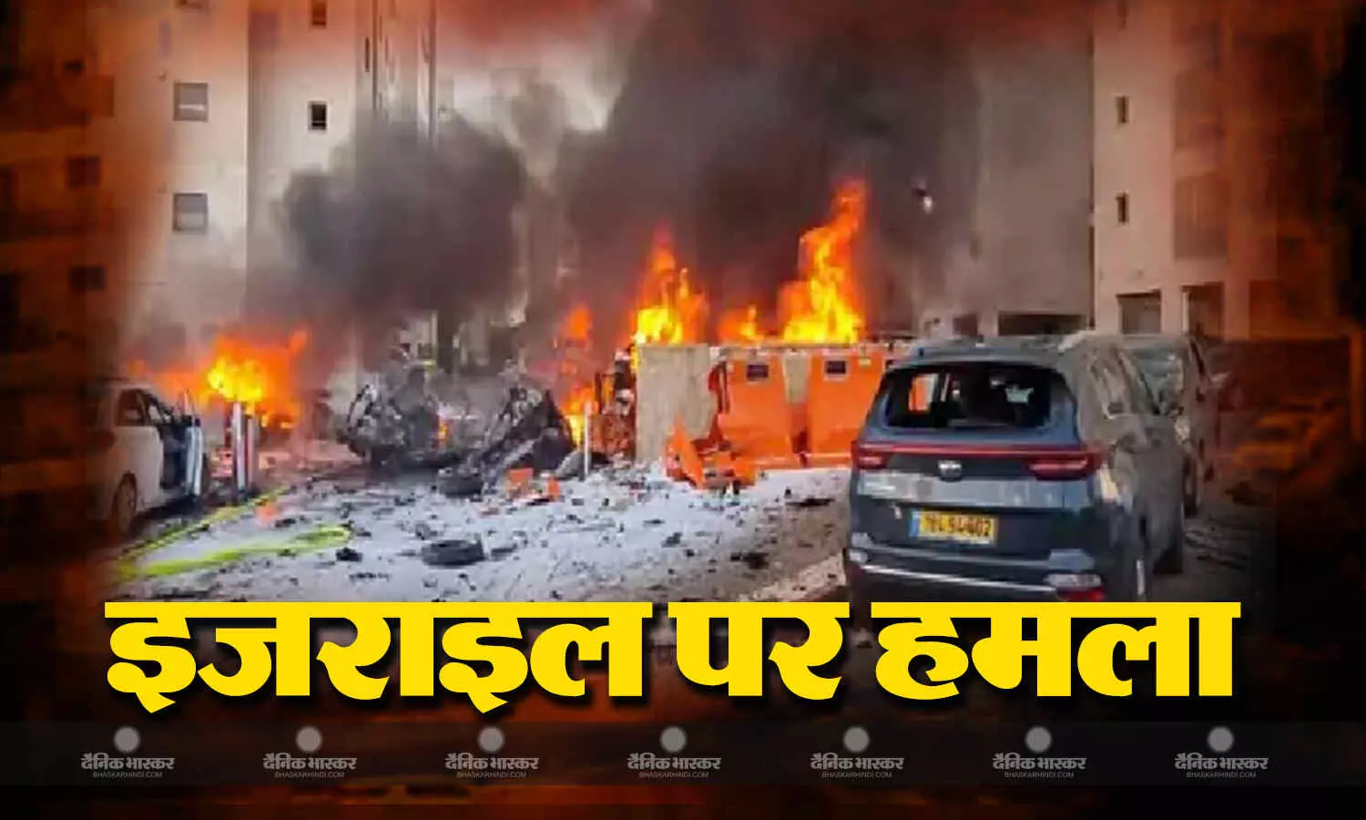 हमास ने इजराइल पर दागे 5000 रॉकेट्स, एक महिला की मौत, कई इमारतों को पहुंचा नुकसान हमास ने इजराइल पर दागे 5000 रॉकेट्स, एक महिला की मौत, कई इमारतों को पहुंचा नुकसान