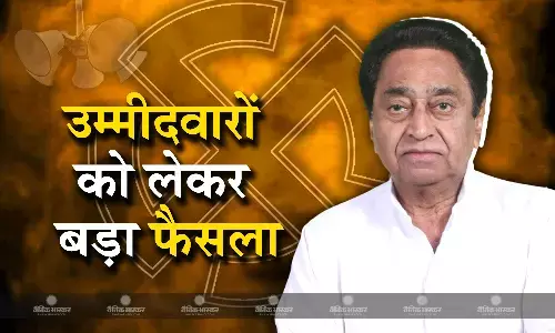 एमपी कांग्रेस ने 103 सीटों पर तय किए उम्मीदवारों के नाम, इस दिन एलान करेगी कांग्रेस, कमलनाथ को लेकर हुआ बड़ा फैसला एमपी कांग्रेस ने 103 सीटों पर तय किए उम्मीदवारों के नाम, इस दिन एलान करेगी कांग्रेस, कमलनाथ को लेकर हुआ बड़ा फैसला