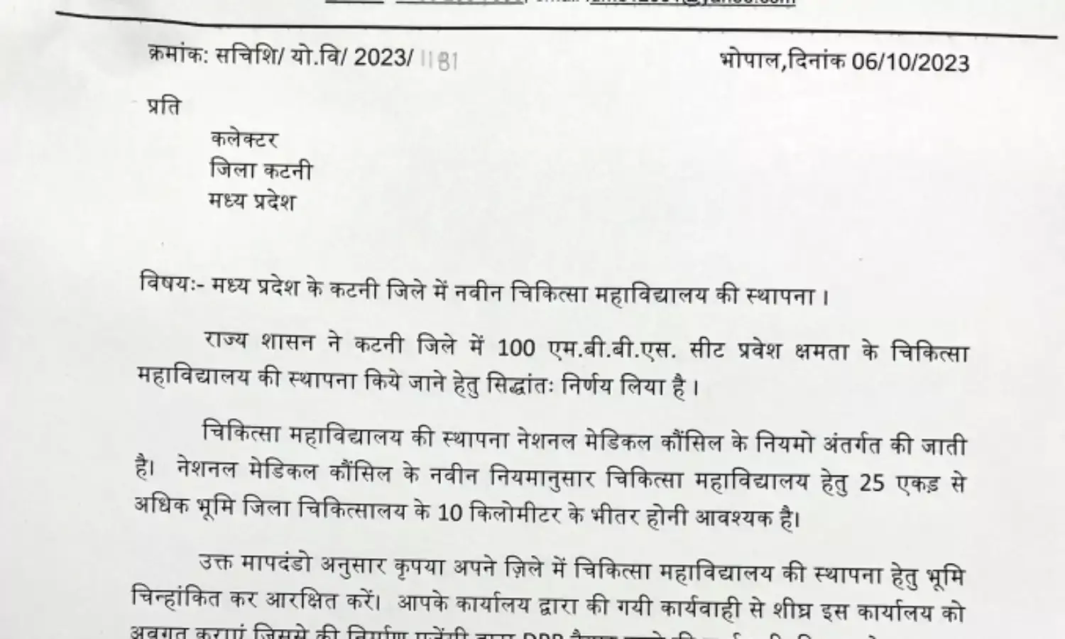 पन्ना, कटनी और बैतूल में मेडिकल कॉलेज को मंजूरी