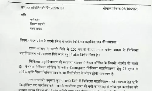 पन्ना, कटनी और बैतूल में मेडिकल कॉलेज को मंजूरी