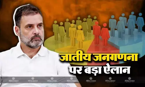 कांग्रेस ने जातीय जनगणना पर खेला बड़ा दांव, बीजेपी पर उठाए सवाल और फिर राहुल गांधी ने कर दिया बड़ा वादा