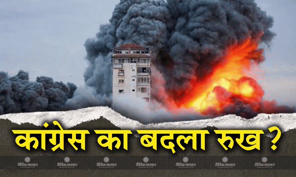 भारत के लोकसभा चुनाव पर पड़ेगा इजरायल-हमास युद्ध का असर, किस देश का साथ देकर घाटे में जा सकती है कांग्रेस, मुद्दा भुनाने की तैयारी में बीजेपी?