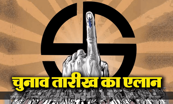 छत्तीसगढ़ में दो तो मध्य प्रदेश, राजस्थान, तेलंगाना और मिजोरम में एक ही चरण में चुनाव, इस तारीख को आएंगे नतीजे