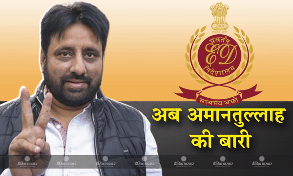 आप नेताओं को लेकर ED सख्त, विधायक अमानतुल्लाह खान के ठिकानों पर छापेमारी आप नेताओं को लेकर ED सख्त, विधायक अमानतुल्लाह खान के ठिकानों पर छापेमारी