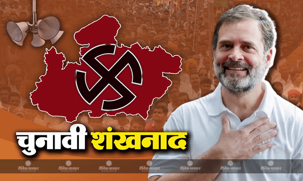 मध्य प्रदेश के शहडोल पहुंचे राहुल गांधी, आक्रमक तेवर के साथ किया चुनावी शंखनाद