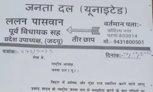 जदयू को फिर लगा झटका, प्रदेश उपाध्यक्ष ललन पासवान ने छोड़ी पार्टी