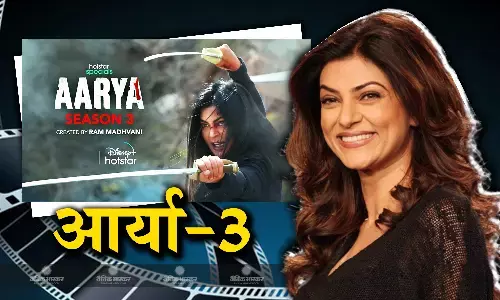 एक बार फिर माफिया के किरदार में नजर आएंगी आर्या, इस दिन रिलीज होगा सुष्मिता की हिट सीरीज का तीसरा पार्ट एक बार फिर माफिया के किरदार में नजर आएंगी आर्या, इस दिन रिलीज होगा सुष्मिता की हिट सीरीज का तीसरा पार्ट