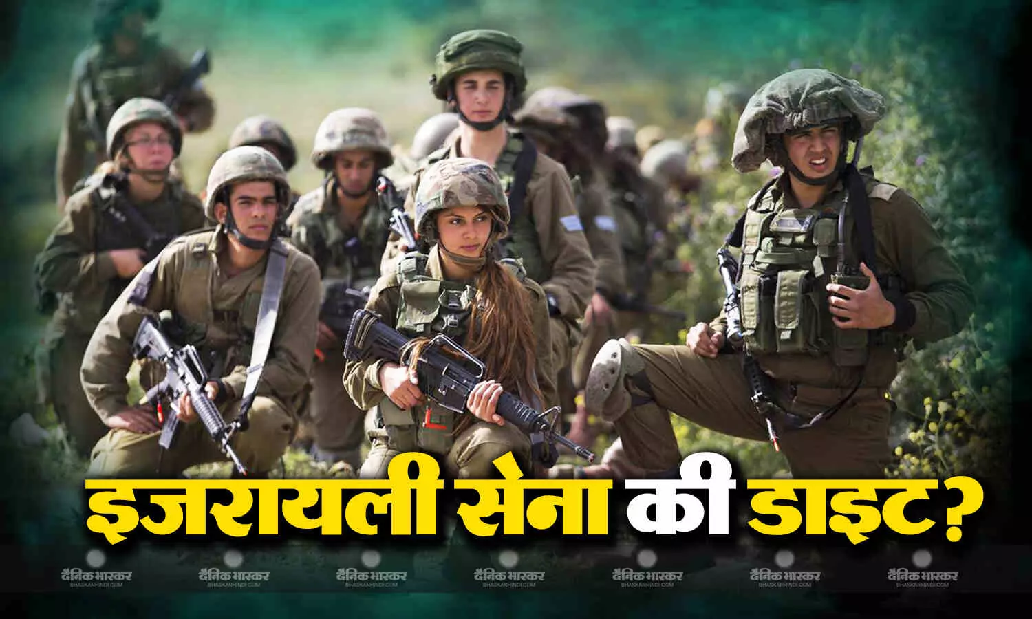 न चिकन, न मटन, पूरी तरह से वीगन है हमास के छक्के छुड़ाने वाली इजरायल की आर्मी, गाय के दूध से भी ऐतराज, जानिए कैसी है डाइट? न चिकन, न मटन, पूरी तरह से वीगन है हमास के छक्के छुड़ाने वाली इजरायल की आर्मी, गाय के दूध से भी ऐतराज, जानिए कैसी है डाइट?