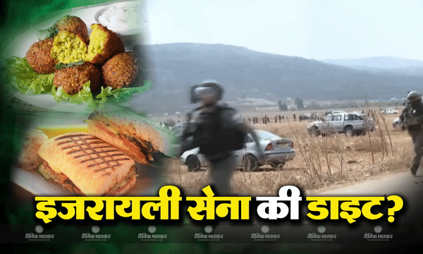 न चिकन, न मटन, पूरी तरह से वीगन है हमास के छक्के छुड़ाने वाली इजरायल की आर्मी, गाय के दूध से भी ऐतराज, जानिए कैसी है डाइट?