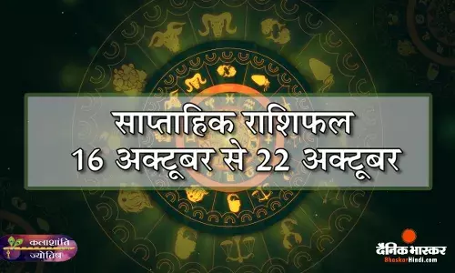 कलाशांति ज्योतिष साप्ताहिक राशिफल 16 अक्टूबर से 22 अक्टूबर 2023 तक
