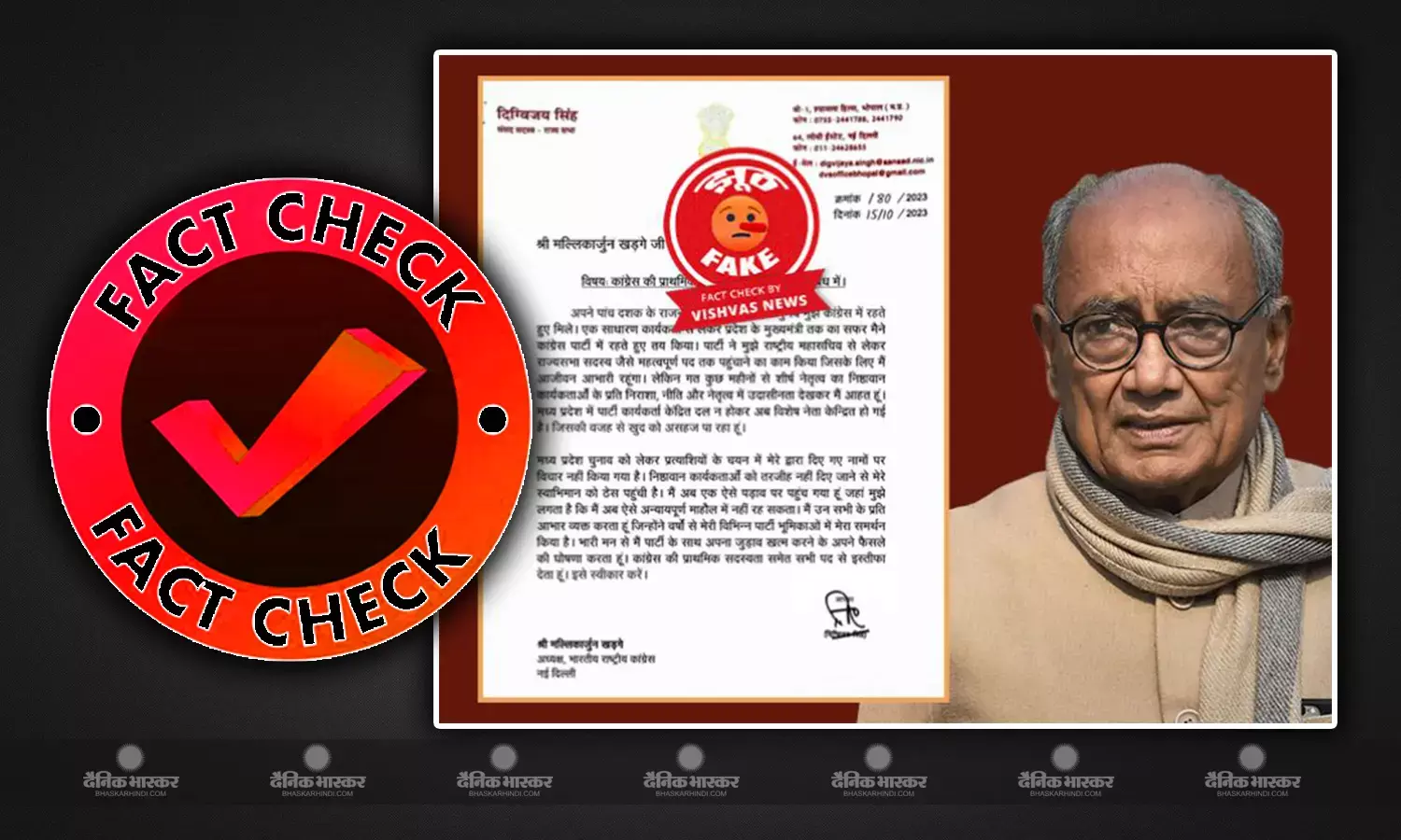 क्या दिग्गज कांग्रेस नेता दिग्विजय सिंह ने दिया पार्टी से इस्तीफा? जानिए वायरल पत्र का सच