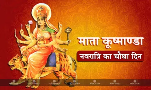 विभिन्न रोगों से भी मुक्ति के लिए चौथे दिन करें मां कूष्मांडा की आराधना