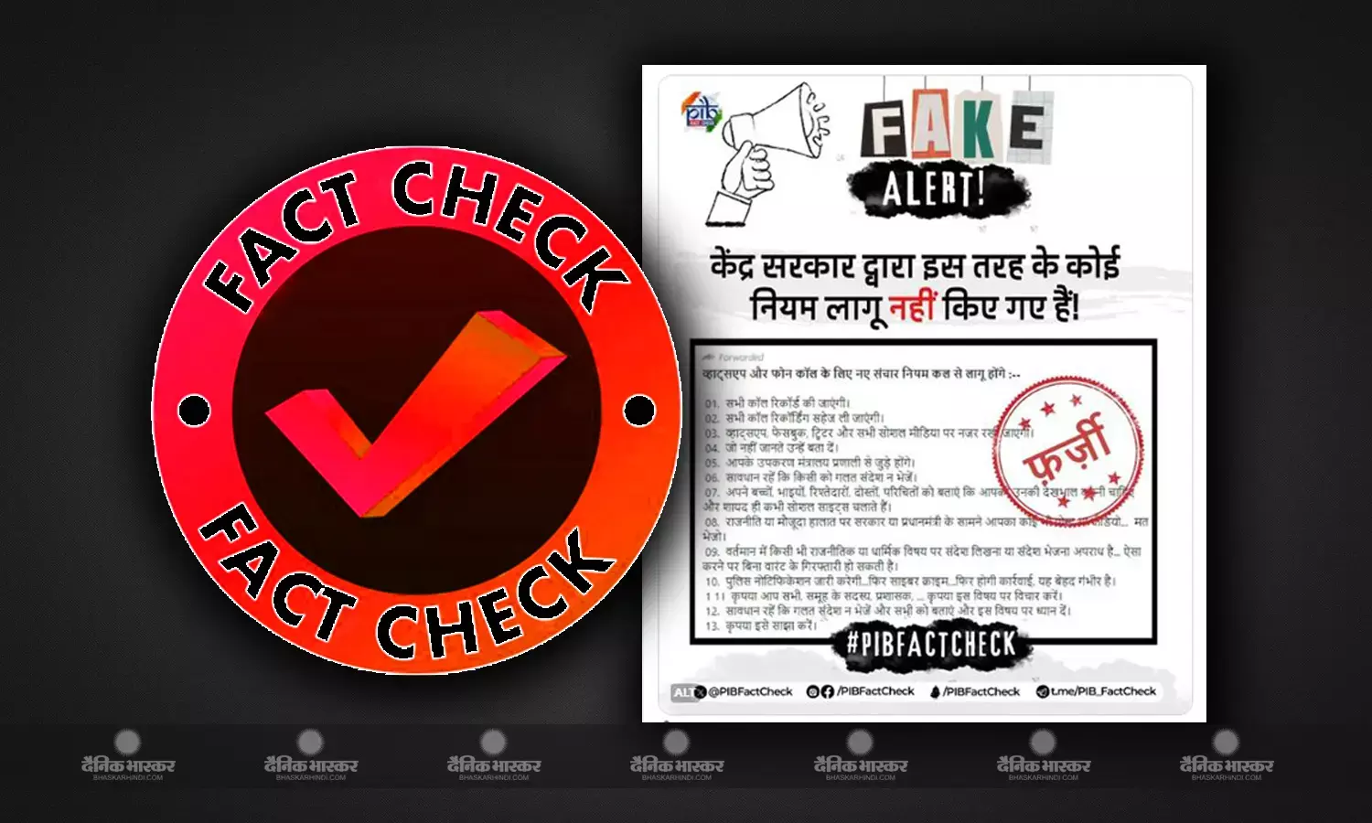 क्या केंद्र सरकार रखेगी आपके सोशल मीडिया और फोन कॉल पर नजर? जानिए क्या है सच?