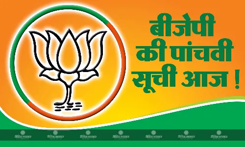 भाजपा आज जारी कर सकती है प्रत्याशियों की पांचवी सूची