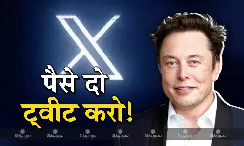 ट्वीट लिखना है तो लगेंगे पैसे, एलन मस्क का नया ऐलान, अब सिर्फ पढ़ने वालों को मुफ्त मिलेगा ट्विटर, इन देशों में शर्तें लागू ट्वीट लिखना है तो लगेंगे पैसे, एलन मस्क का नया ऐलान, अब सिर्फ पढ़ने वालों को मुफ्त मिलेगा ट्विटर, इन देशों में शर्तें लागू