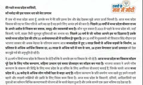 पीएम मोदी ने मध्य प्रदेश की जनता को पत्र लिखकर विधानसभा चुनाव में मांगा समर्थन