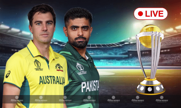 बड़े लक्ष्य के दबाव में बिखरी पाकिस्तान, ऑस्ट्रेलिया ने 62 रन से मात देकर वर्ल्ड कप में दर्ज की दूसरी जीत