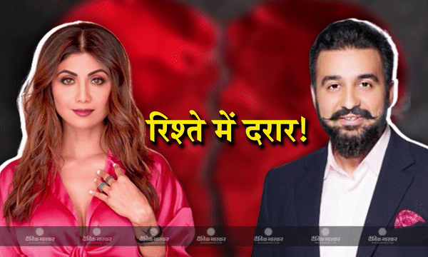 अलग होंगे राज कुंद्रा और शिल्पा शेट्टी के रास्ते! ट्वीट से मची खलबली