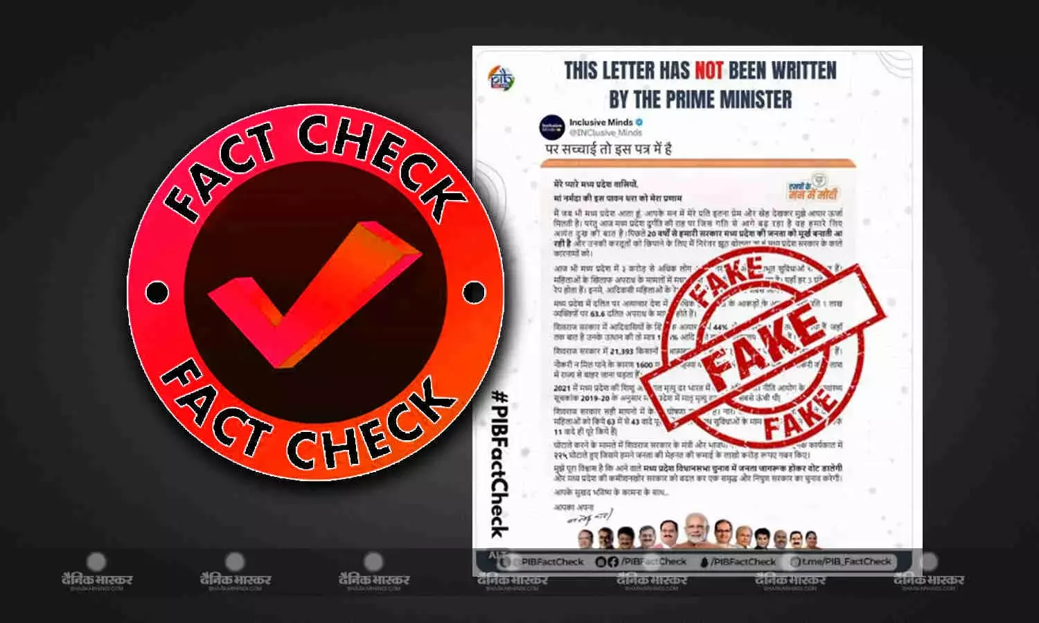 पीएम मोदी का पत्र सोशल मीडिया में वायरल, जानिए एमपी की दुर्गति पर दुख जताने वाले पत्र की पूरी सच्चाई?