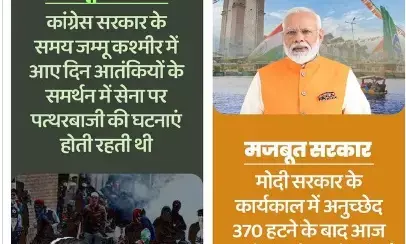 मोदी सरकार के कार्यकाल में जम्मू-कश्मीर में पूर्ण शांति : भाजपा मोदी सरकार के कार्यकाल में जम्मू-कश्मीर में पूर्ण शांति : भाजपा