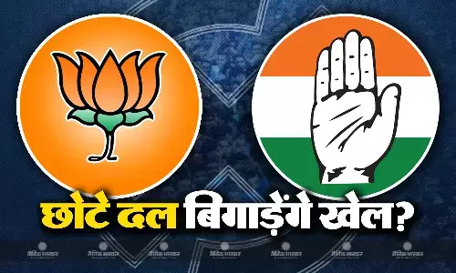 बीजेपी-कांग्रेस के खिलाफ तीसरा मोर्चा तैयार, जीत से दूर कर सकता है छोटे दलों का बड़ा प्रभाव बीजेपी-कांग्रेस के खिलाफ तीसरा मोर्चा तैयार, जीत से दूर कर सकता है छोटे दलों का बड़ा प्रभाव