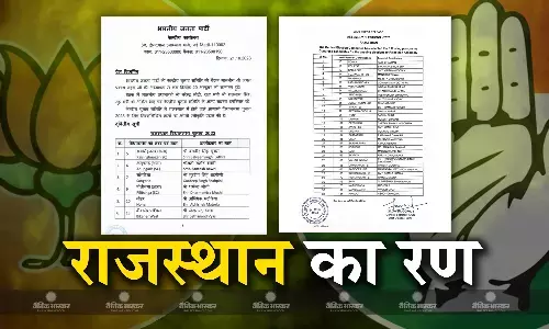 राजस्थान के लिए कांग्रेस-भाजपा ने जारी किए अपने उम्मीदवारों की लिस्ट, बीजेपी ने 83 तो कांग्रेस ने 33 सीटों पर लगाई मुहर