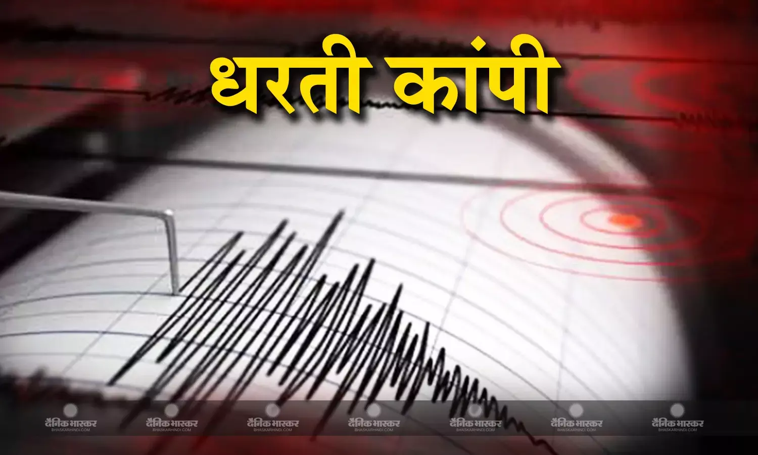 नेपाल में भूकंप के झटके ,  रिक्टर स्केल पर भूकंप की तीव्रता 5.3